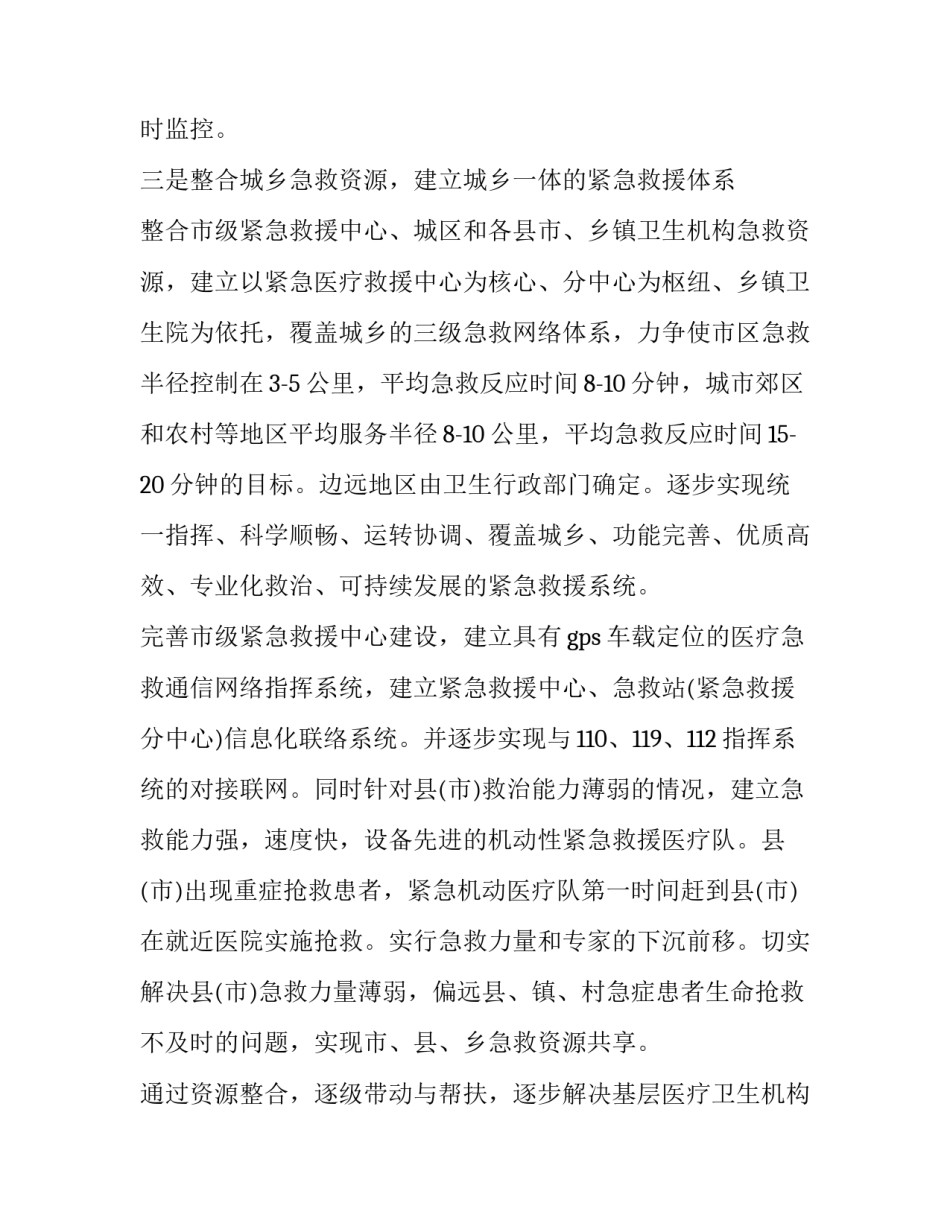 农村神庙祈福通告范文简短 寺庙祈福条怎么写(8篇)_第3页