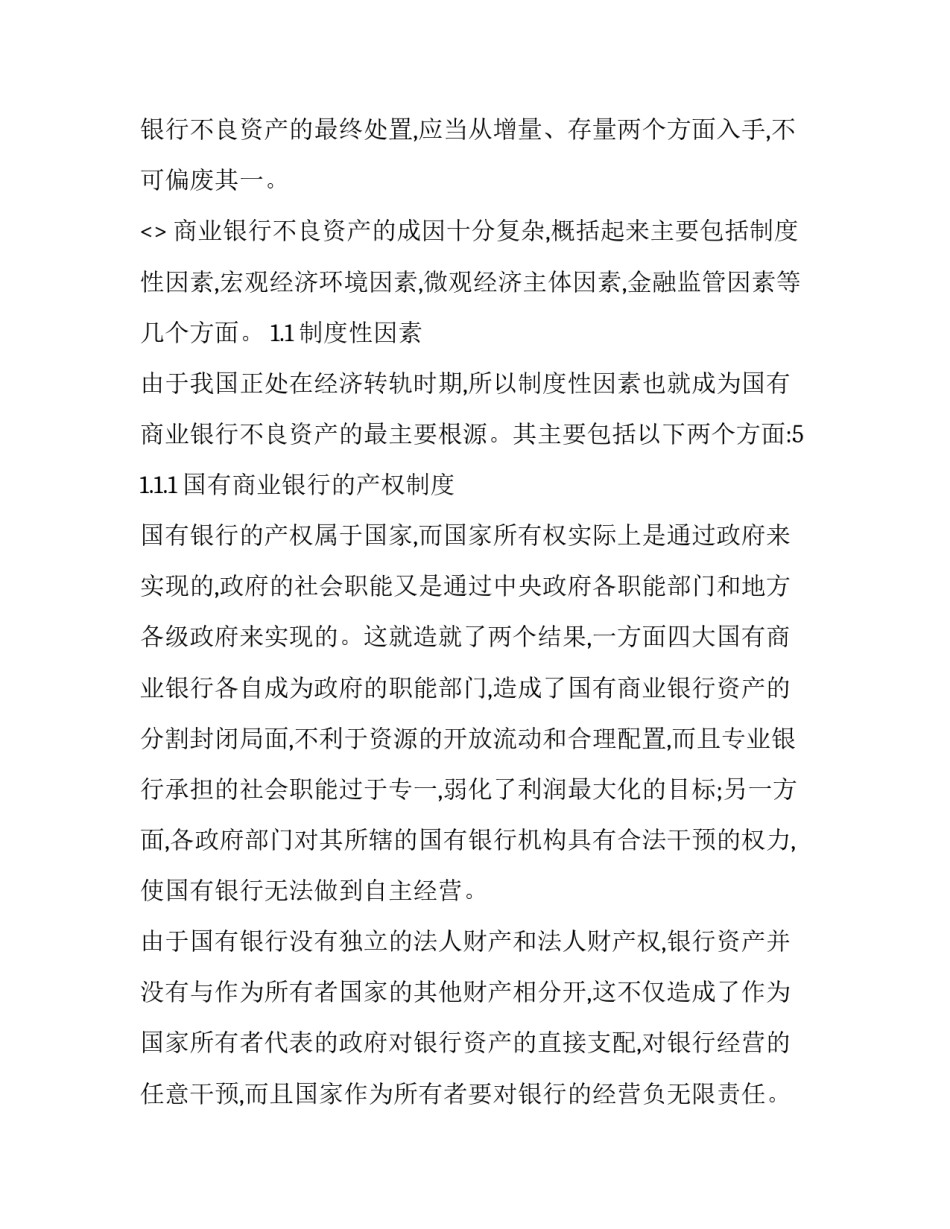 收购不良资产心得体会总结 收购处置不良资产(九篇)_第2页
