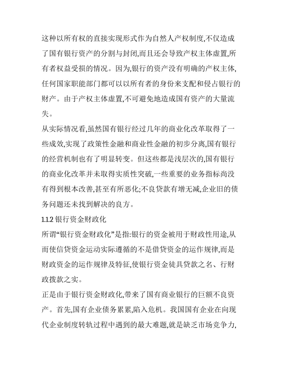收购不良资产心得体会总结 收购处置不良资产(九篇)_第3页