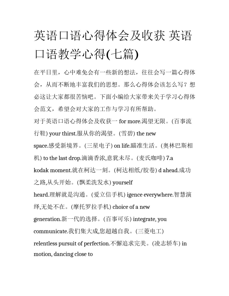 英语口语心得体会及收获 英语口语教学心得(七篇)_第1页