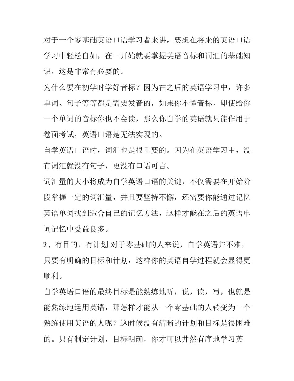 英语口语心得体会及收获 英语口语教学心得(七篇)_第3页