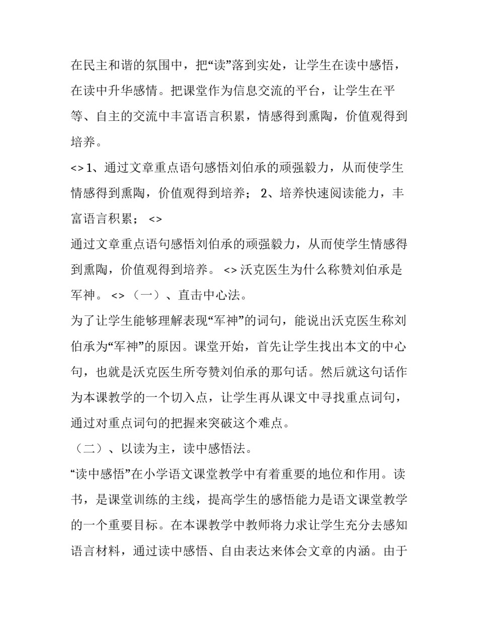 军神阅读心得体会总结 军神读后心得(3篇)_第2页