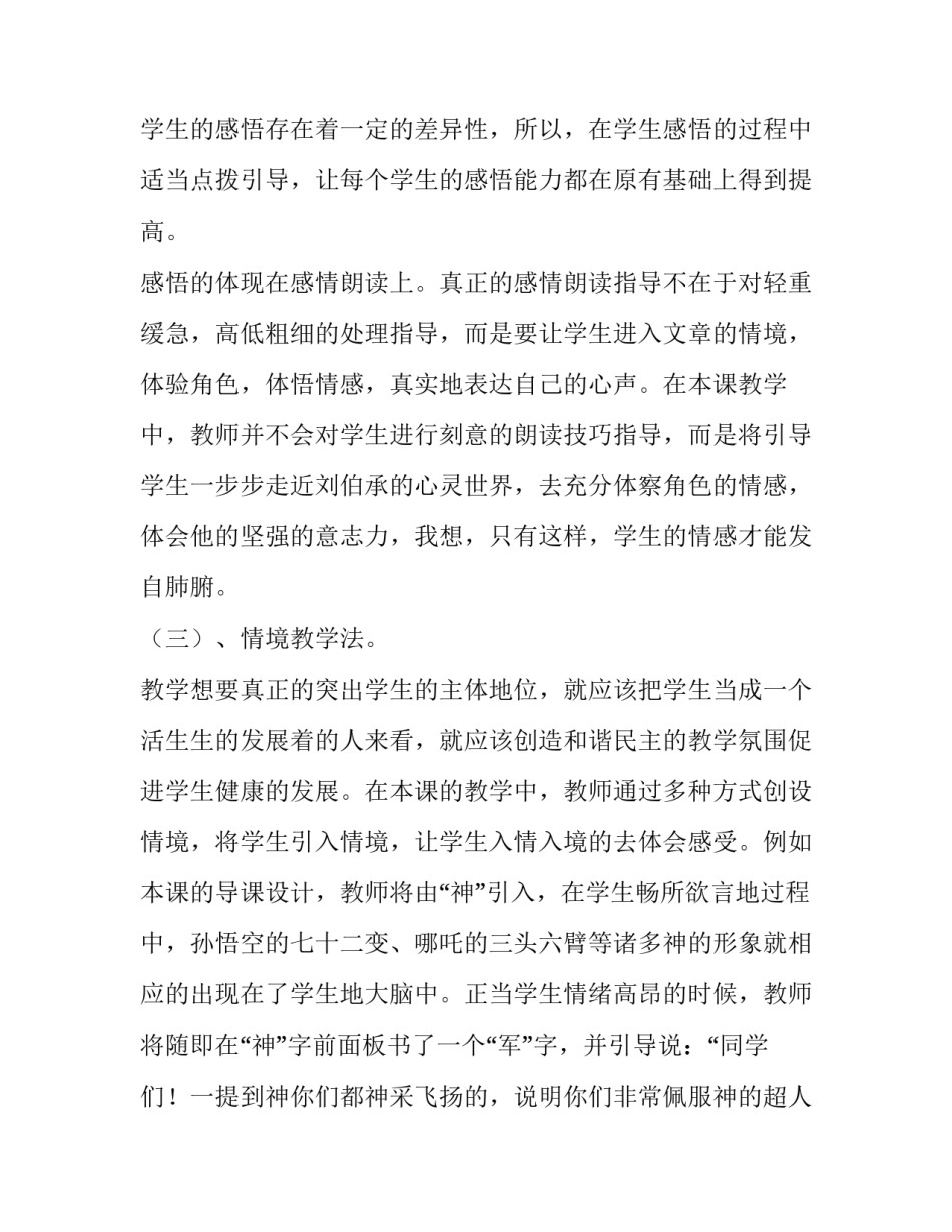 军神阅读心得体会总结 军神读后心得(3篇)_第3页