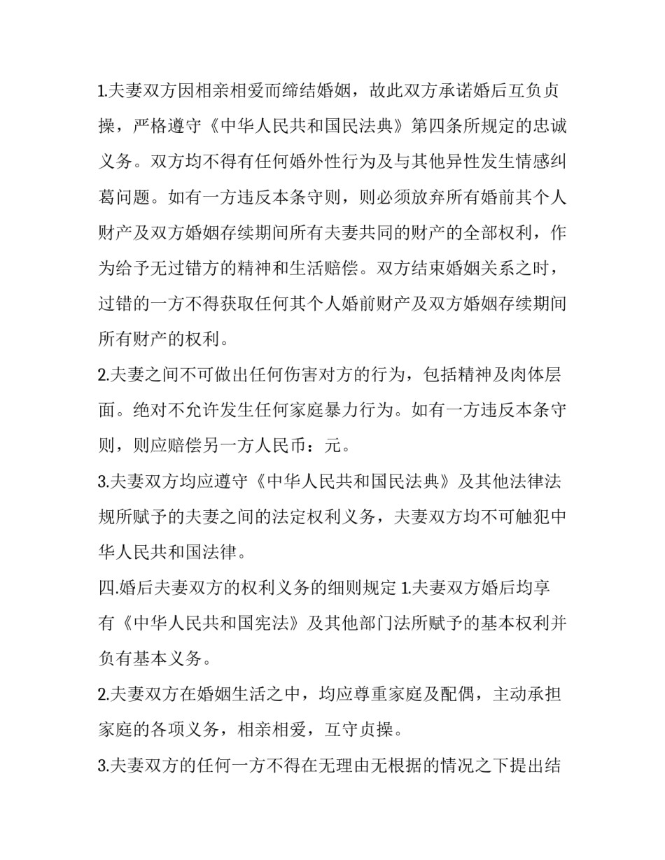 协议书能不能盖合同专用章范本 协议盖合同章可以吗(6篇)_第2页