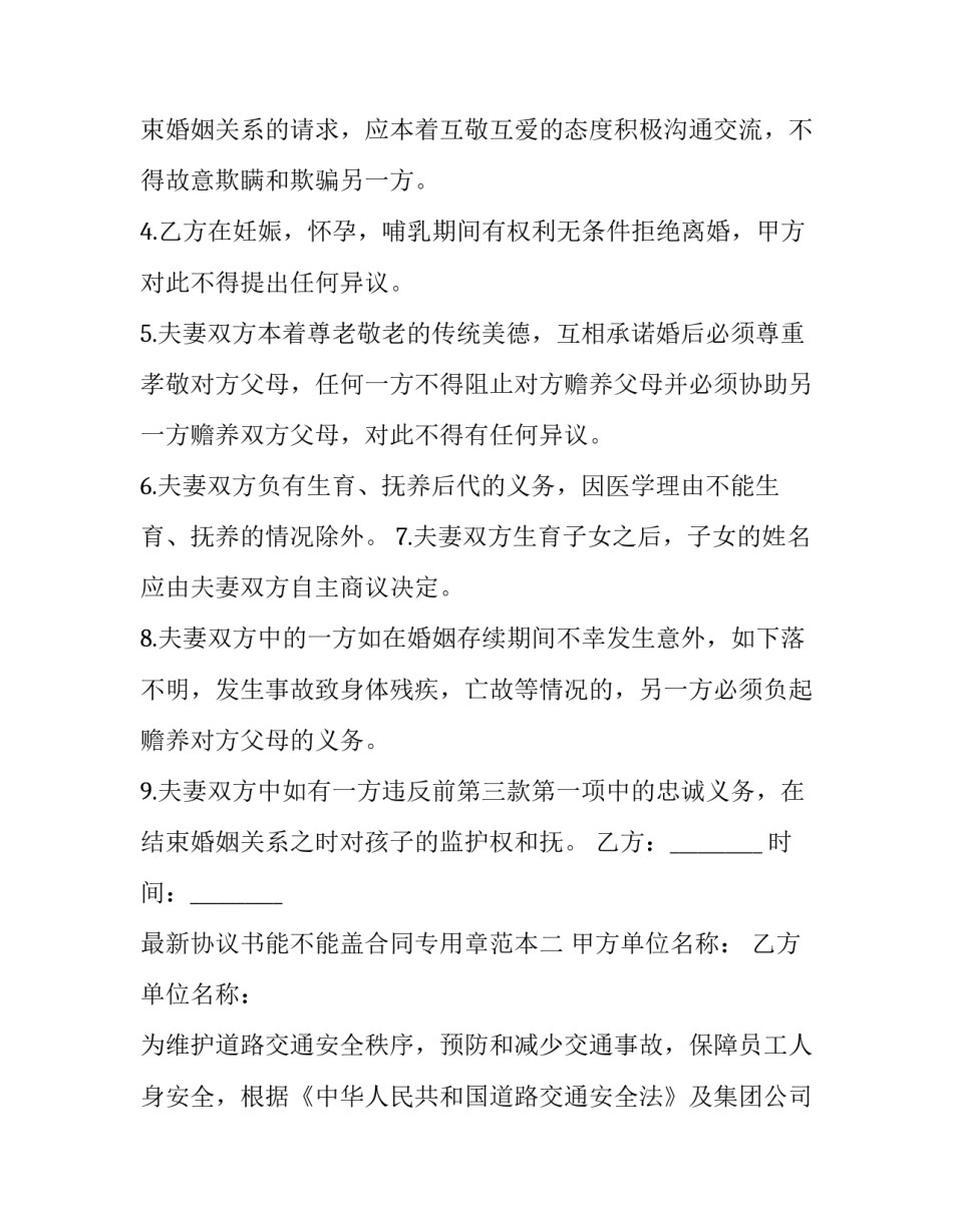 协议书能不能盖合同专用章范本 协议盖合同章可以吗(6篇)_第3页