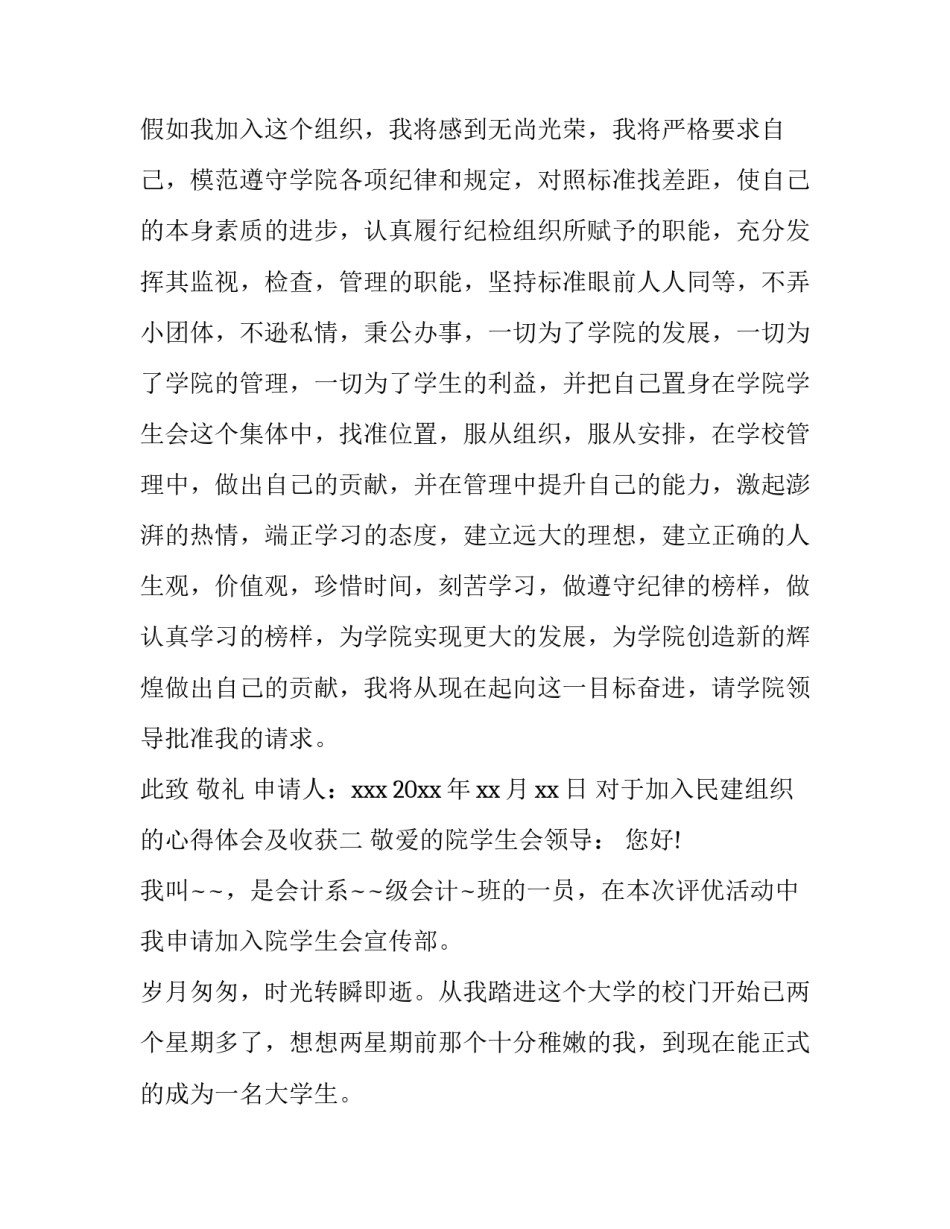 加入民建组织的心得体会及收获 如何加入民建组织(8篇)_第2页