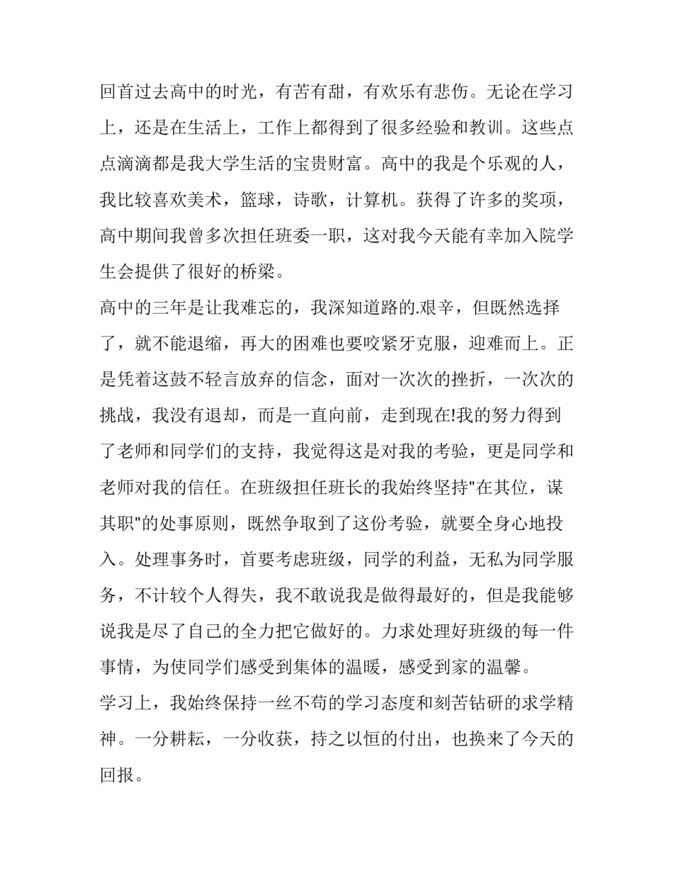 加入民建组织的心得体会及收获 如何加入民建组织(8篇)_第3页