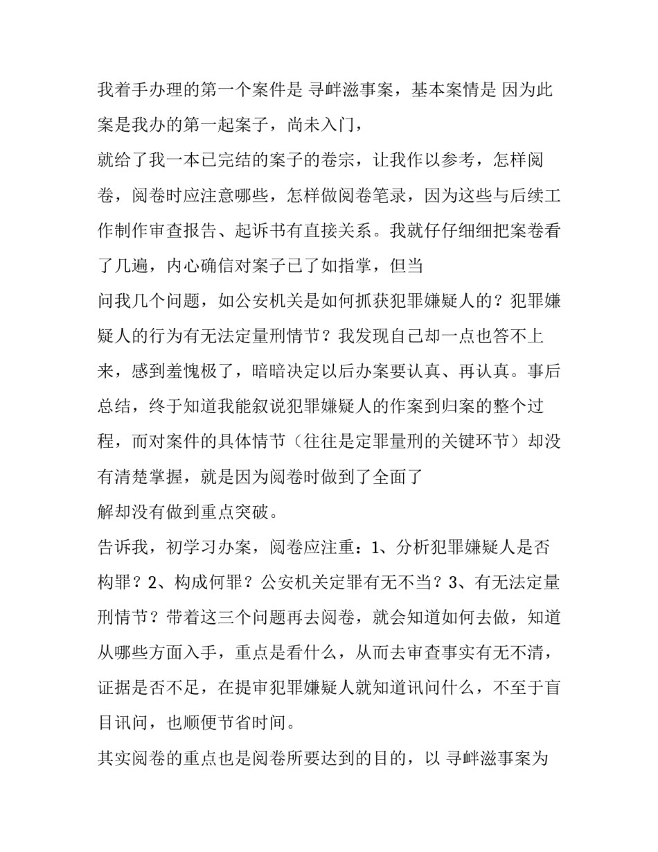 刑事检察听证申请书怎么写 刑事申诉案件听证程序(7篇)_第2页