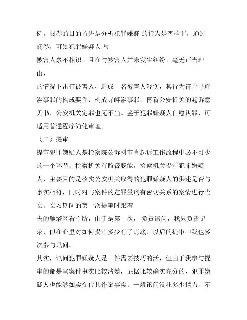 刑事检察听证申请书怎么写 刑事申诉案件听证程序(7篇)_第3页