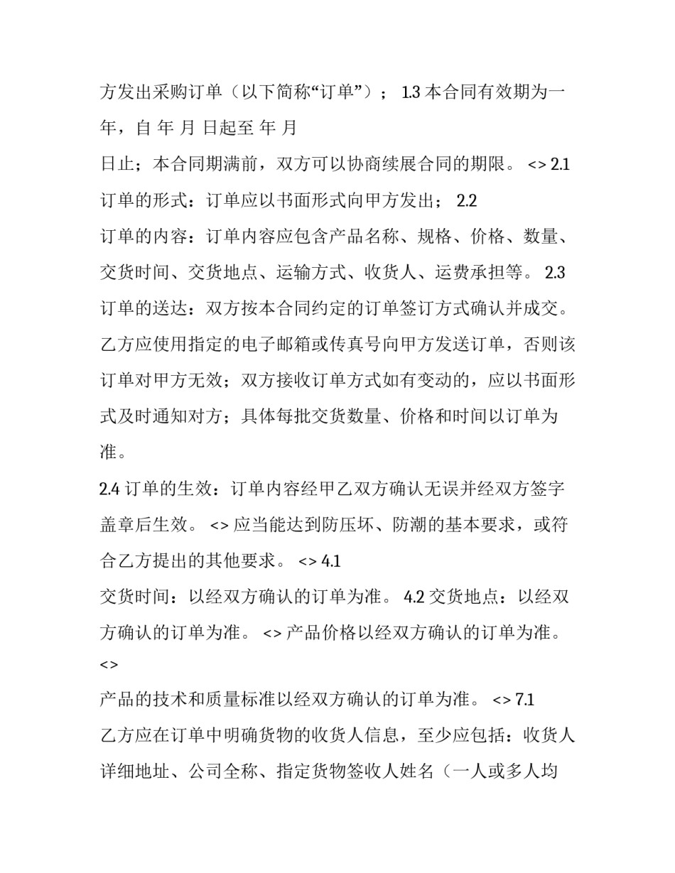 财务软件心得体会总结 财务软件应用心得体会1000字(六篇)_第2页