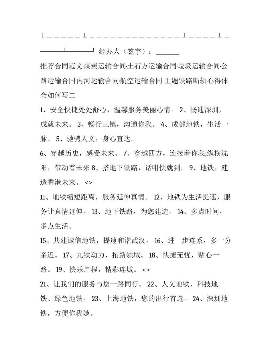 铁路断轨心得体会如何写 铁路工务断轨事故反思(2篇)_第3页