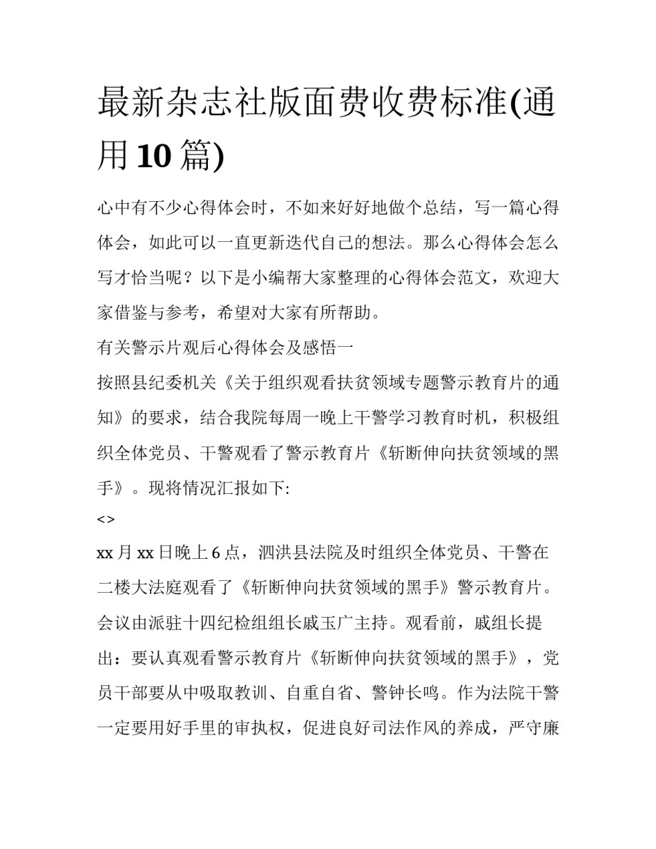最新杂志社版面费收费标准(通用10篇)_第1页