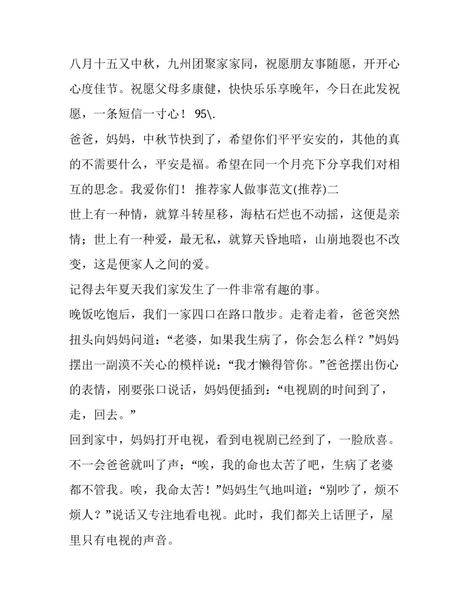 家人做事范文 家人家事作文400字(二篇)_第3页