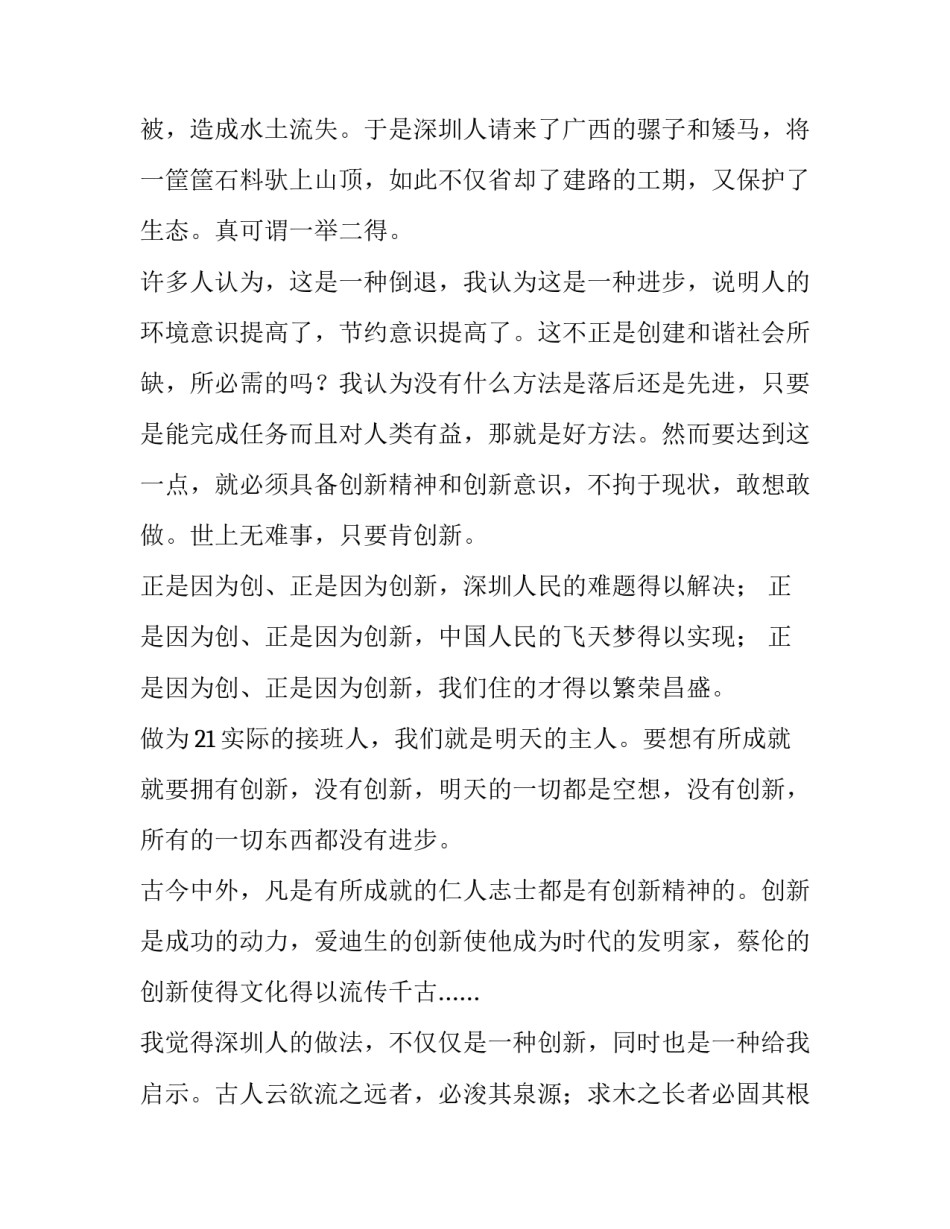 创新书籍心得体会及收获 关于创新的书籍的读后感(三篇)_第2页