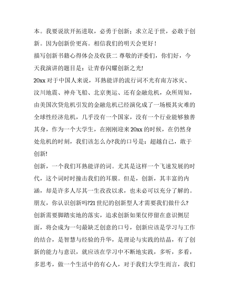 创新书籍心得体会及收获 关于创新的书籍的读后感(三篇)_第3页