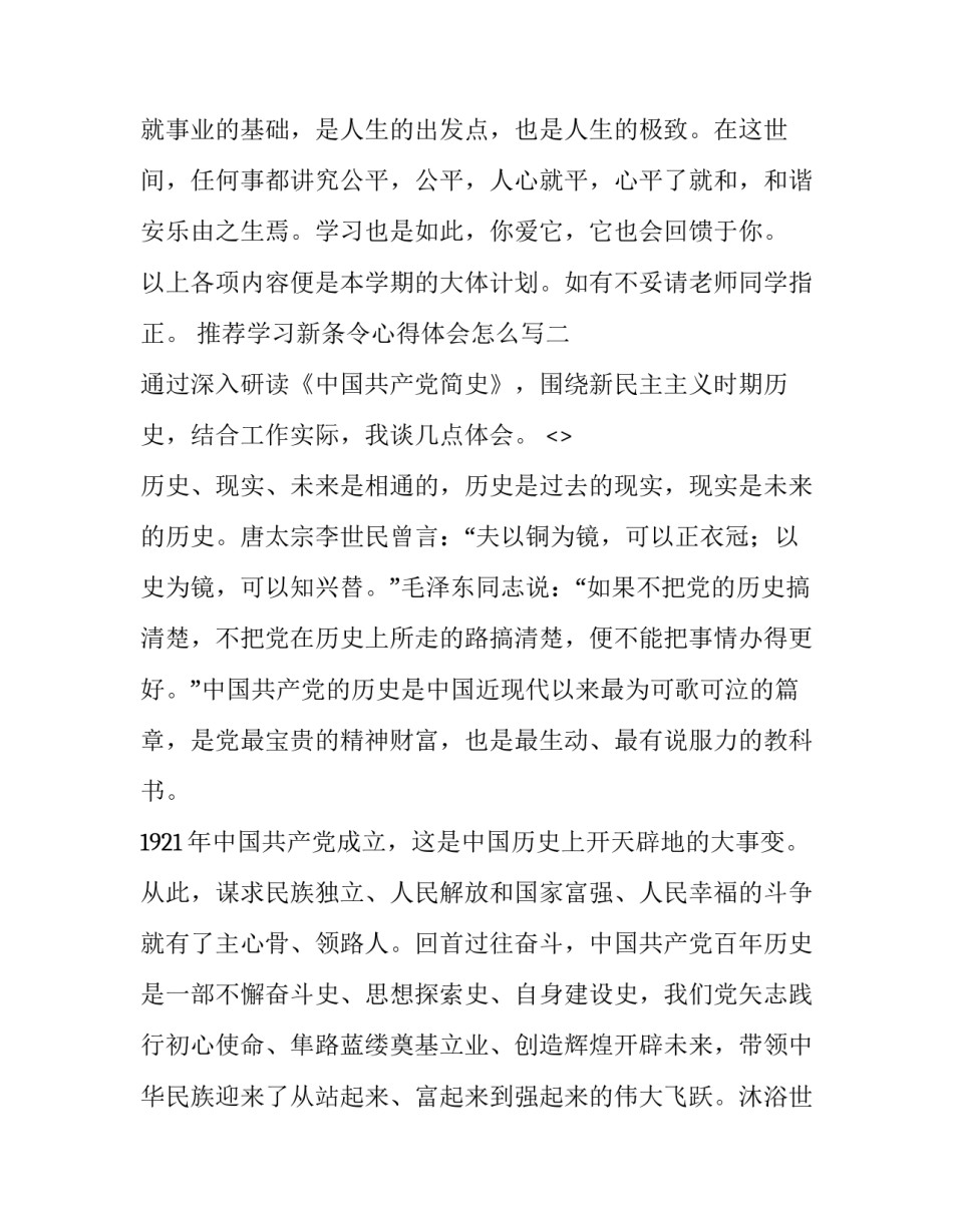 学习新条令心得体会怎么写 新条令纲要心得体会(4篇)_第3页