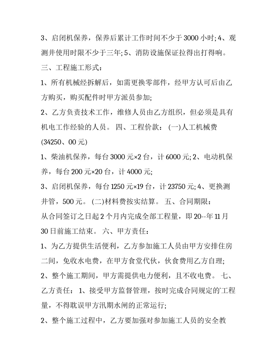 开关维修心得体会及感悟 开关维修心得体会及感悟范文(六篇)_第2页