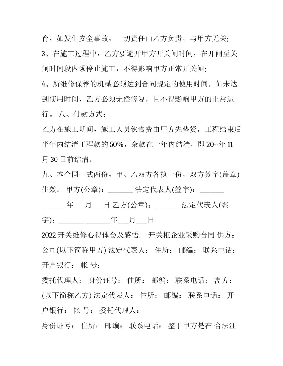 开关维修心得体会及感悟 开关维修心得体会及感悟范文(六篇)_第3页