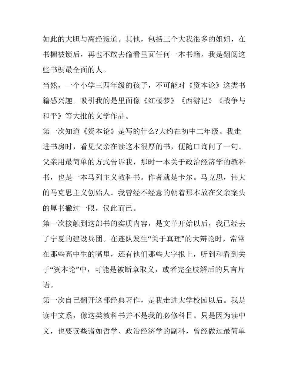 资本杠杆心得体会报告 资本市场的心得体会(7篇)_第2页