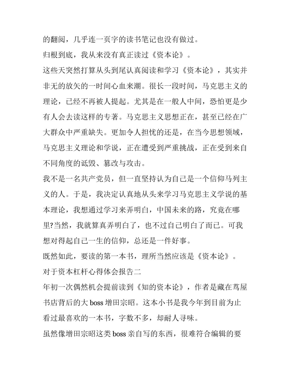 资本杠杆心得体会报告 资本市场的心得体会(7篇)_第3页