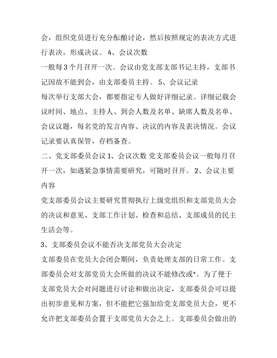 三会两制心得体会 三会两制心得体会2000字(六篇)_第2页