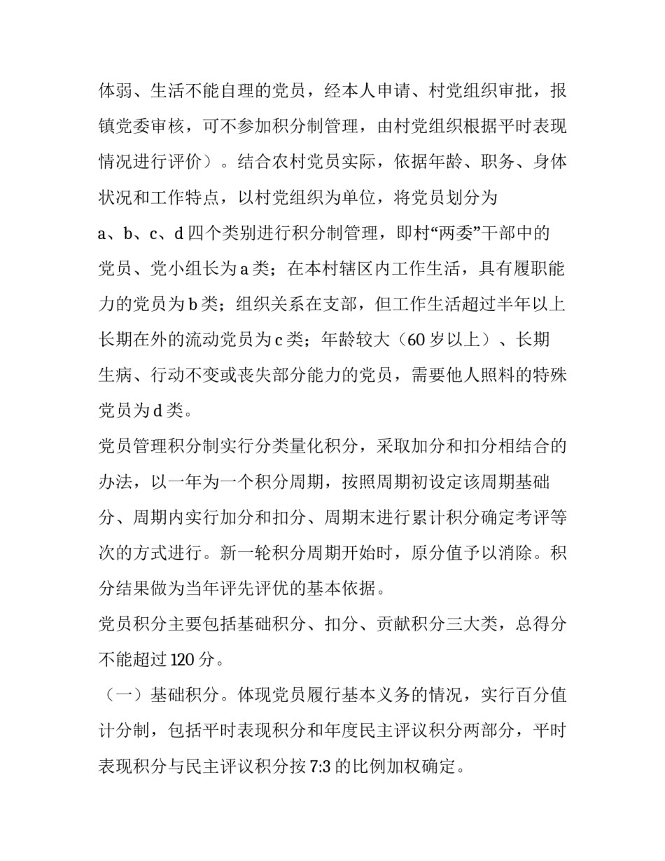 暂停积分兑换通知范文简短 积分兑换公告(8篇)_第2页