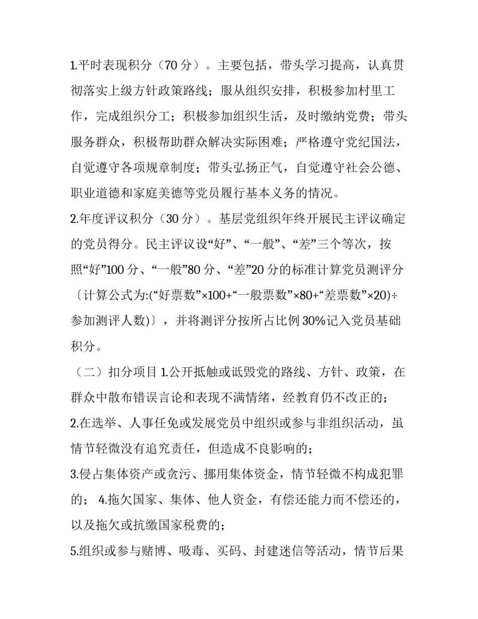 暂停积分兑换通知范文简短 积分兑换公告(8篇)_第3页