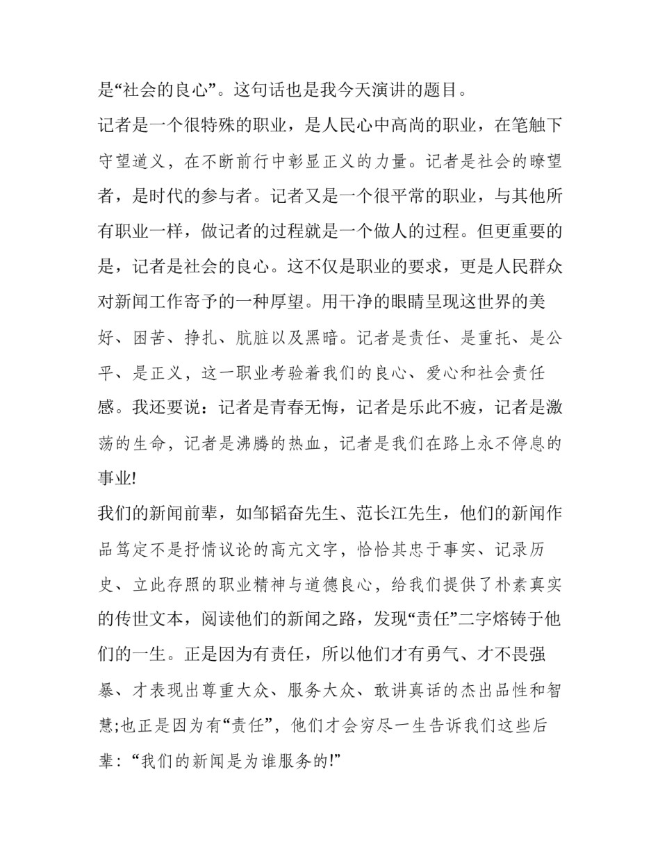 新闻时事热点课程心得体会及收获 课堂时政热点分享感想(6篇)_第2页