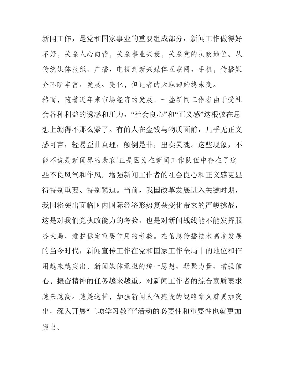 新闻时事热点课程心得体会及收获 课堂时政热点分享感想(6篇)_第3页