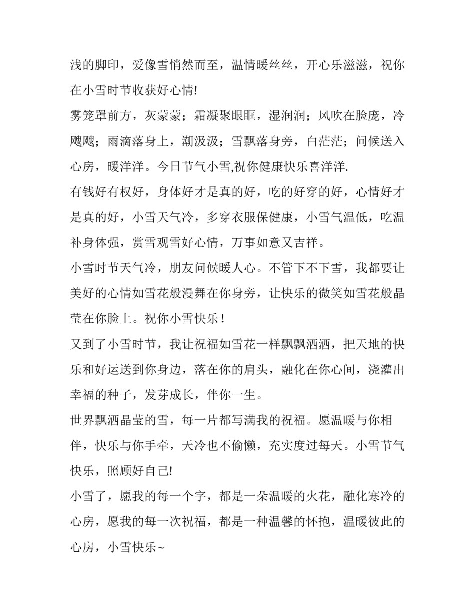 节气小雪心得体会范本 关于小雪节气的自然笔记(6篇)_第2页