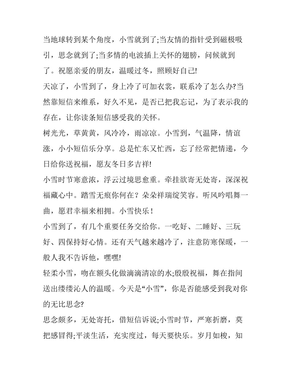 节气小雪心得体会范本 关于小雪节气的自然笔记(6篇)_第3页