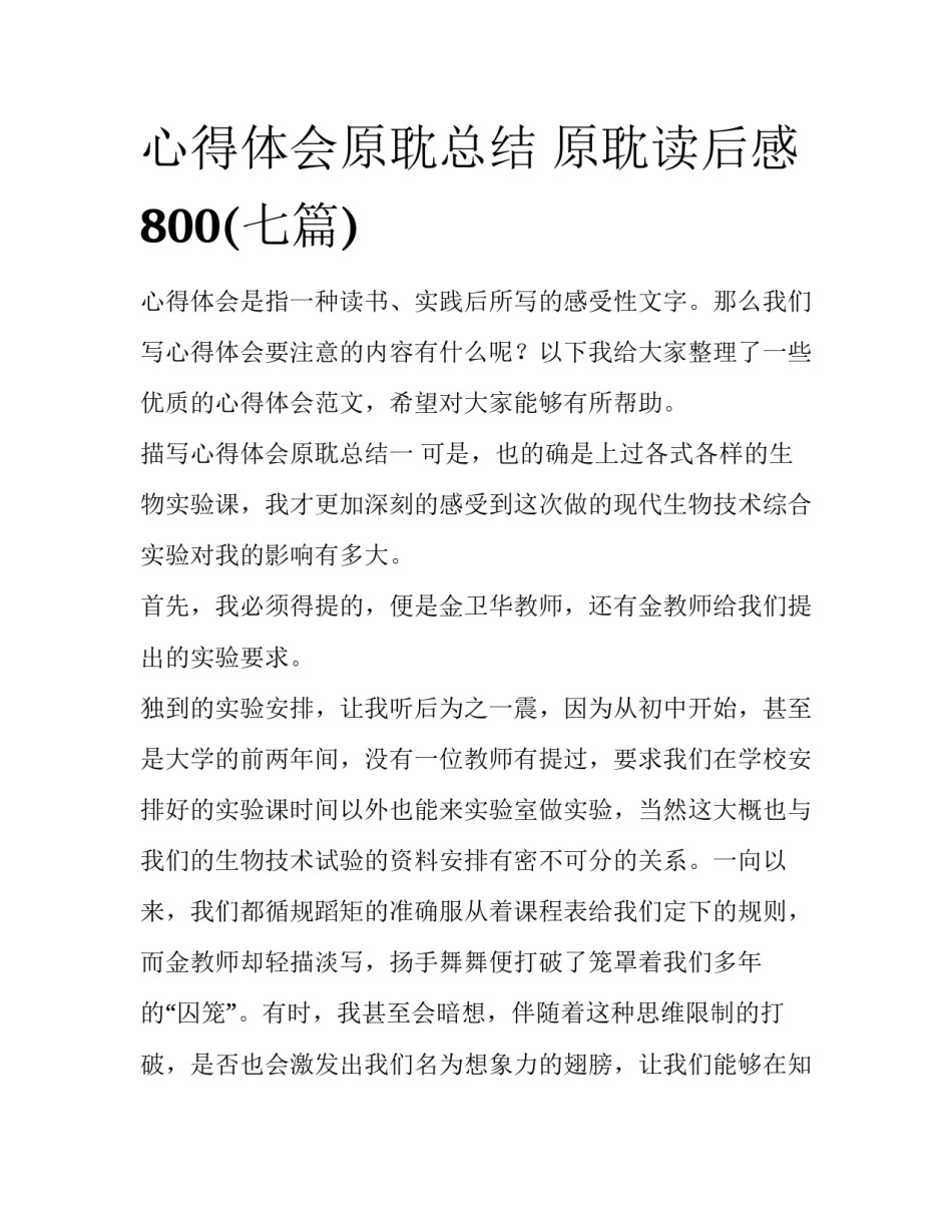 心得体会原耽总结 原耽读后感800(七篇)_第1页