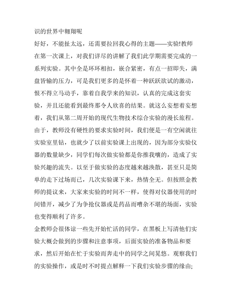 心得体会原耽总结 原耽读后感800(七篇)_第2页