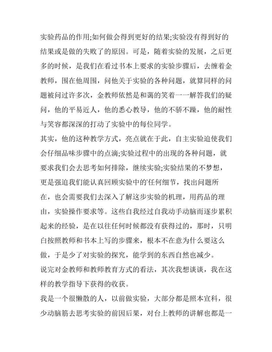 心得体会原耽总结 原耽读后感800(七篇)_第3页