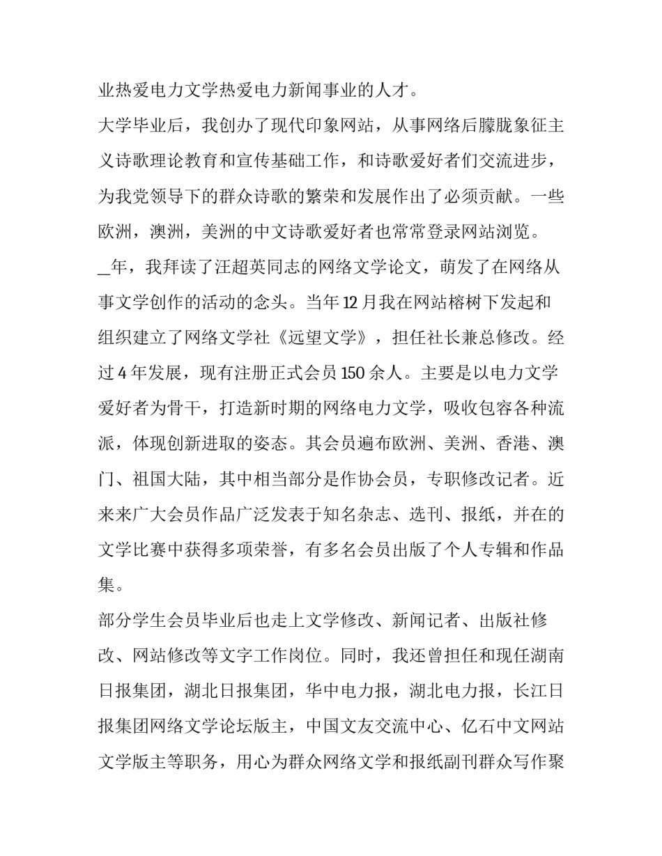 单位政工工作心得体会怎么写 政工科工作心得体会(9篇)_第2页
