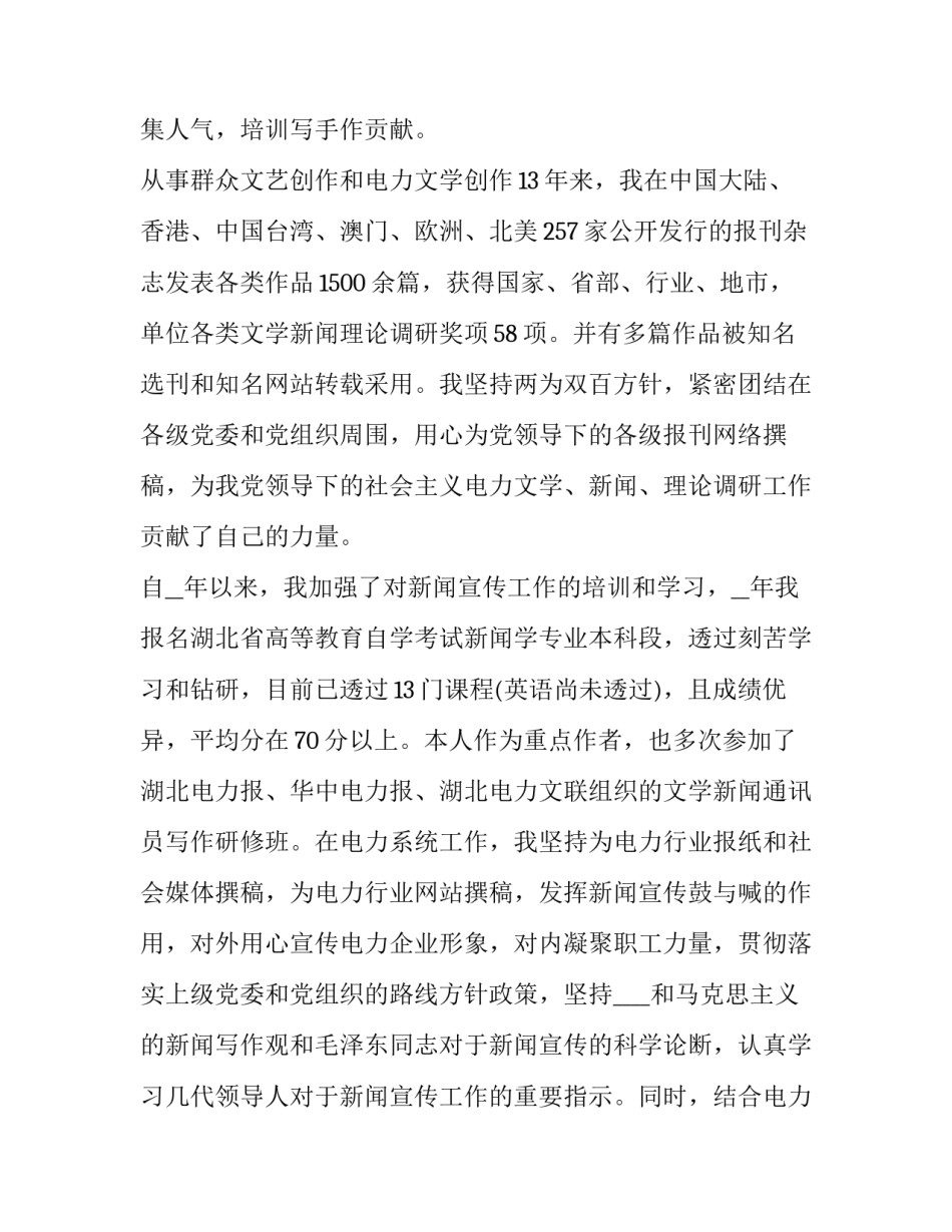 单位政工工作心得体会怎么写 政工科工作心得体会(9篇)_第3页