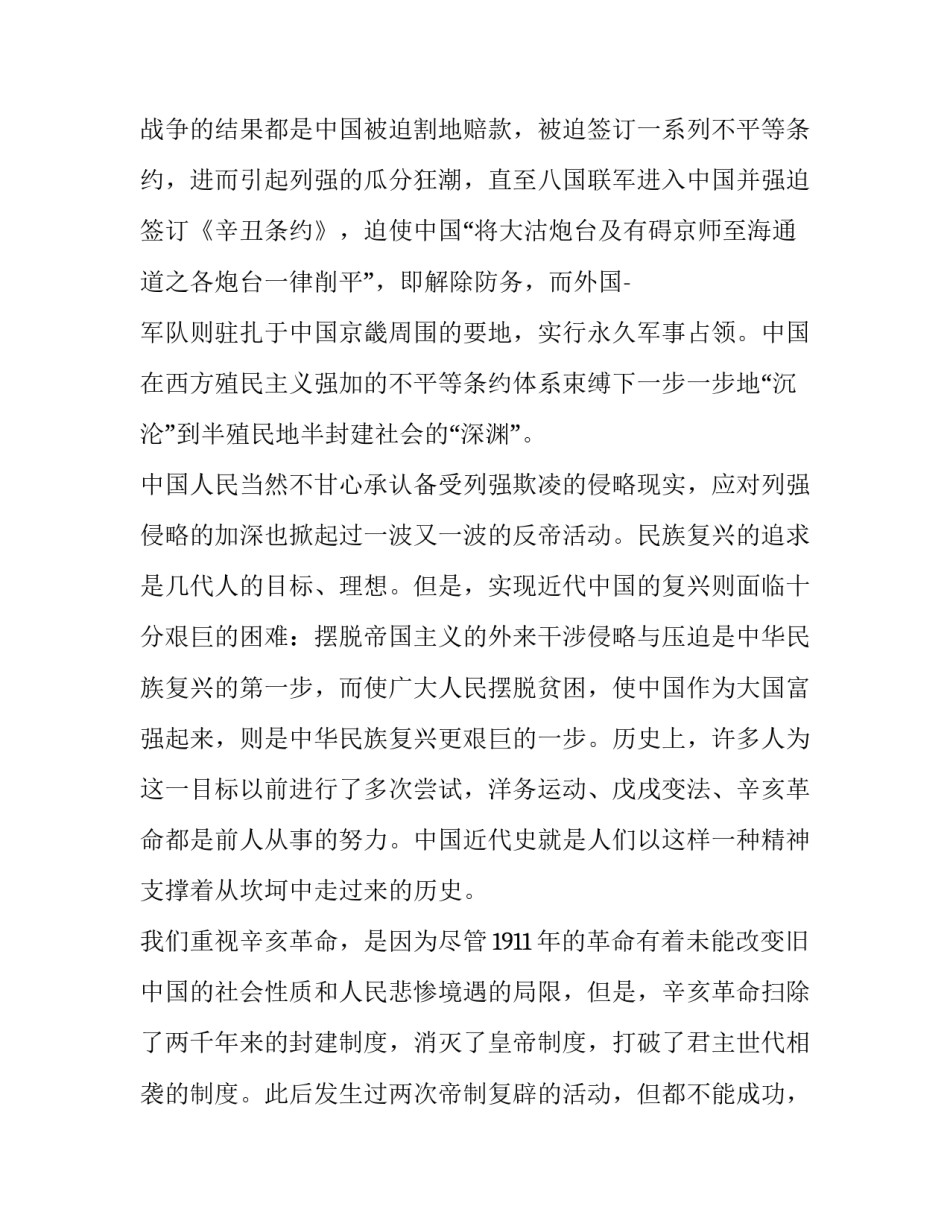 甲午海战的故事范文如何写 甲午海战剧本(2篇)_第2页