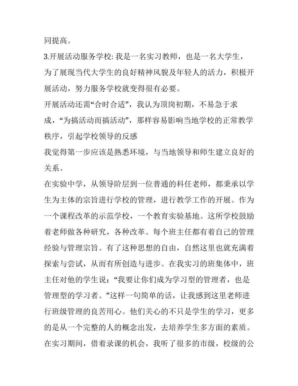教育惩戒要有尺度心得体会报告 《教育惩戒的场合分析与尺度把握》读后感(五篇)_第2页