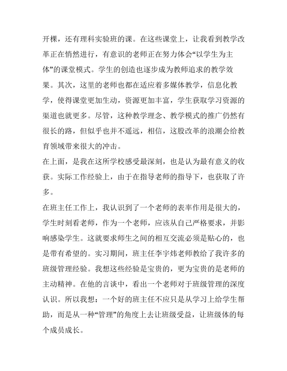 教育惩戒要有尺度心得体会报告 《教育惩戒的场合分析与尺度把握》读后感(五篇)_第3页