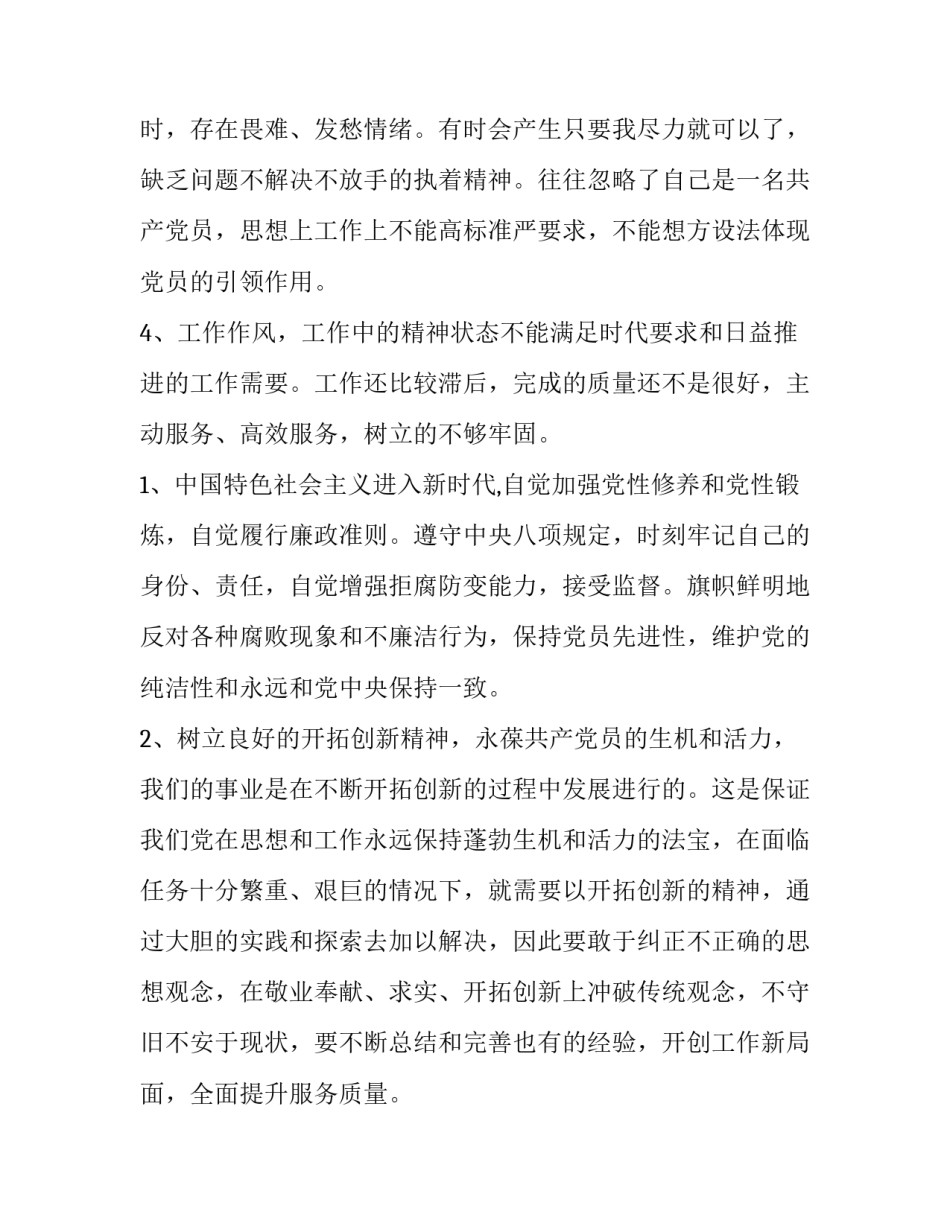 新时代好少年入队申请书 入队申请书我自愿申请加入中国少年先锋队(七篇)_第3页