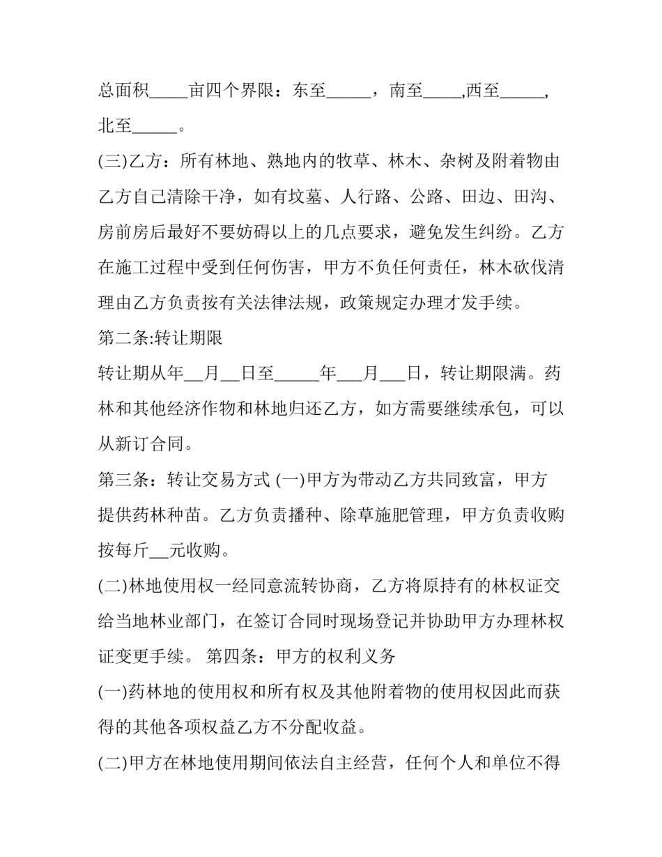 林权证收回的范文 收回林权证的法律依据(六篇)_第2页