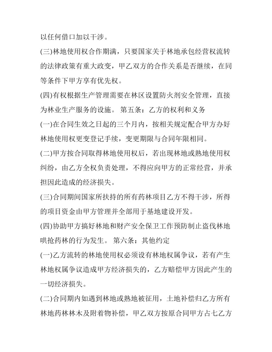 林权证收回的范文 收回林权证的法律依据(六篇)_第3页
