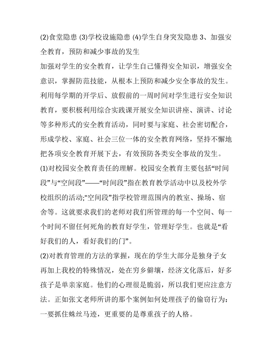 观看南昌起义心得体会简短 观看南昌起义的心得体会(六篇)_第2页