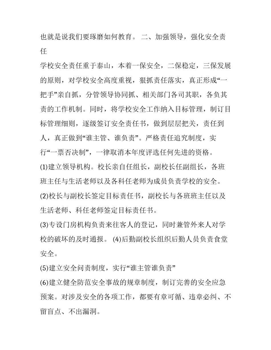 观看南昌起义心得体会简短 观看南昌起义的心得体会(六篇)_第3页