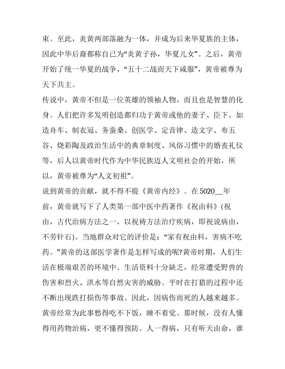 史记黄帝心得体会总结 读史记黄帝有感(6篇)_第2页