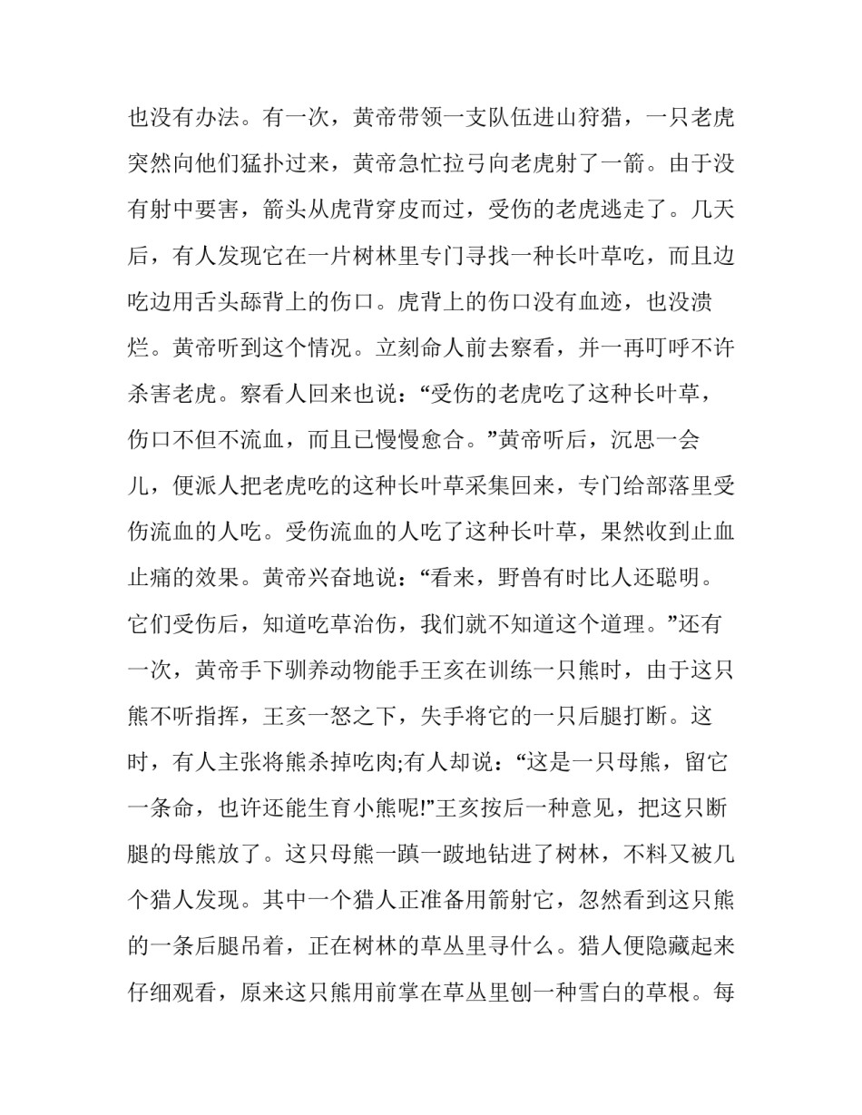 史记黄帝心得体会总结 读史记黄帝有感(6篇)_第3页