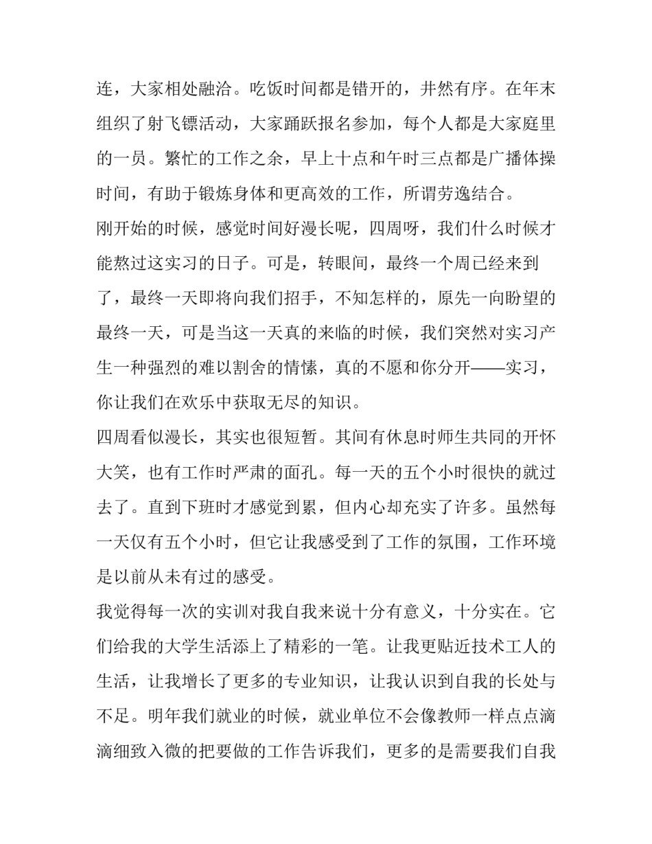 电子吸烟心得体会及感悟 吸食电子烟的危害心得体会(六篇)_第2页