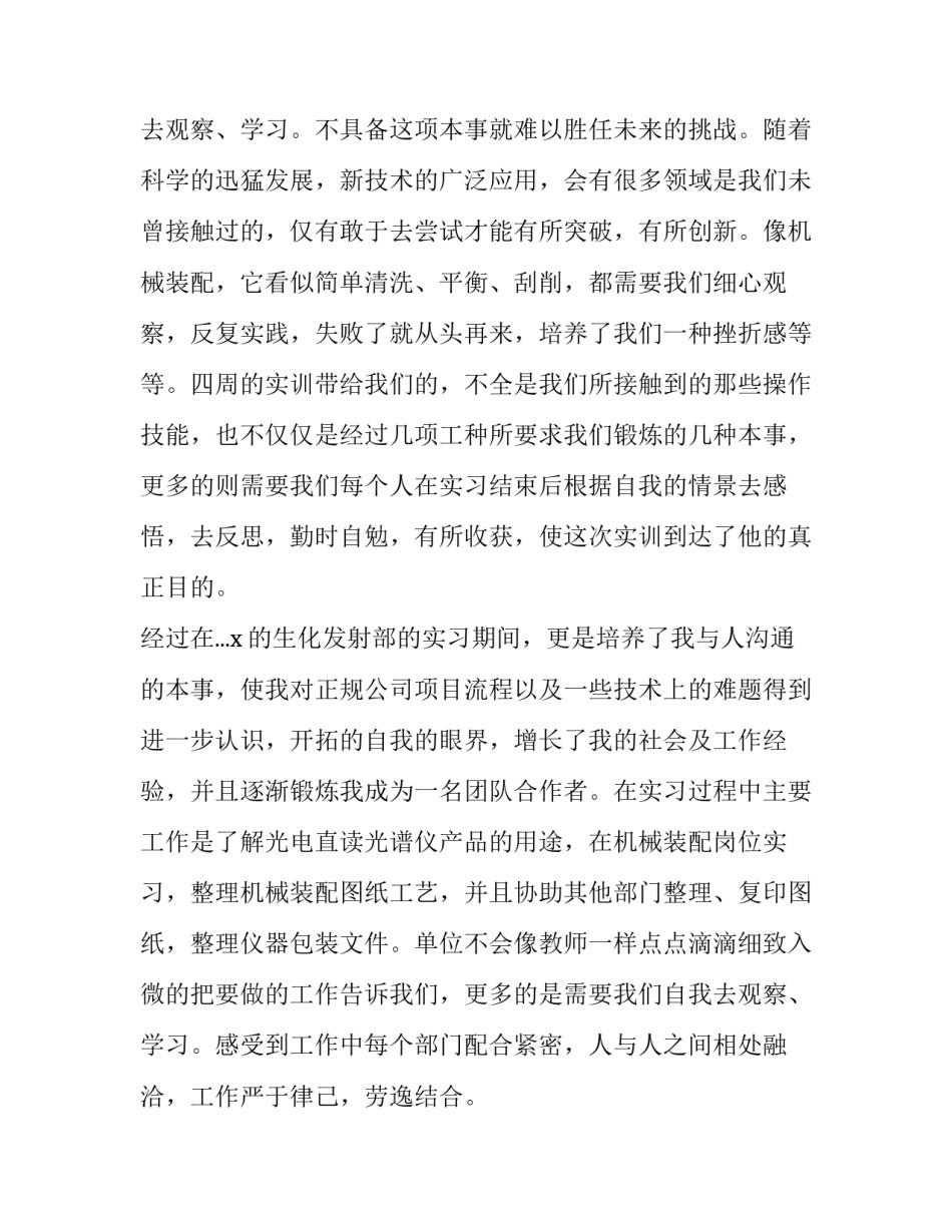 电子吸烟心得体会及感悟 吸食电子烟的危害心得体会(六篇)_第3页