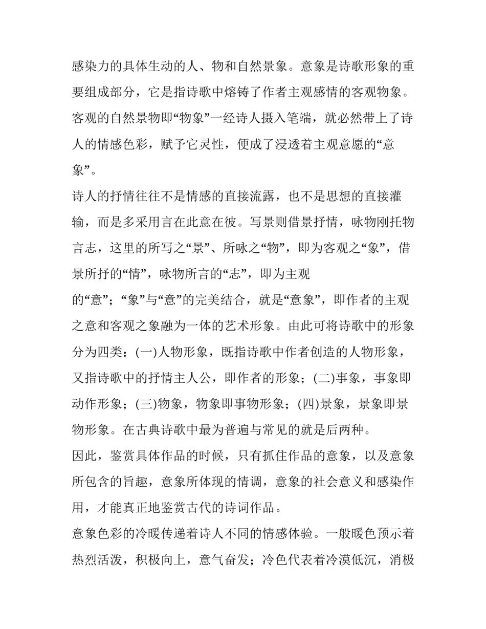 诗歌的格式范文简短 诗歌格式范文方格本(3篇)_第2页