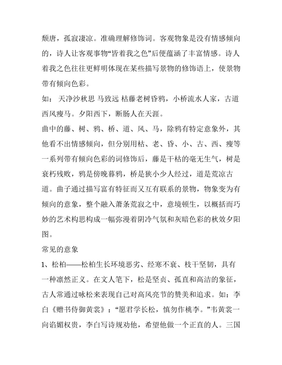 诗歌的格式范文简短 诗歌格式范文方格本(3篇)_第3页